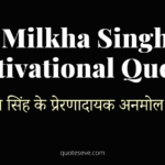 Top 15 Milkha Singh Motivational Quotes